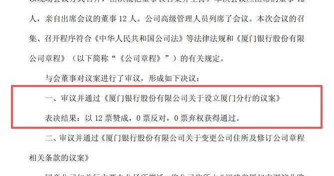 大本营增速承压厦门银行同城一级分行落地提速,仅少数城商行有类似架构